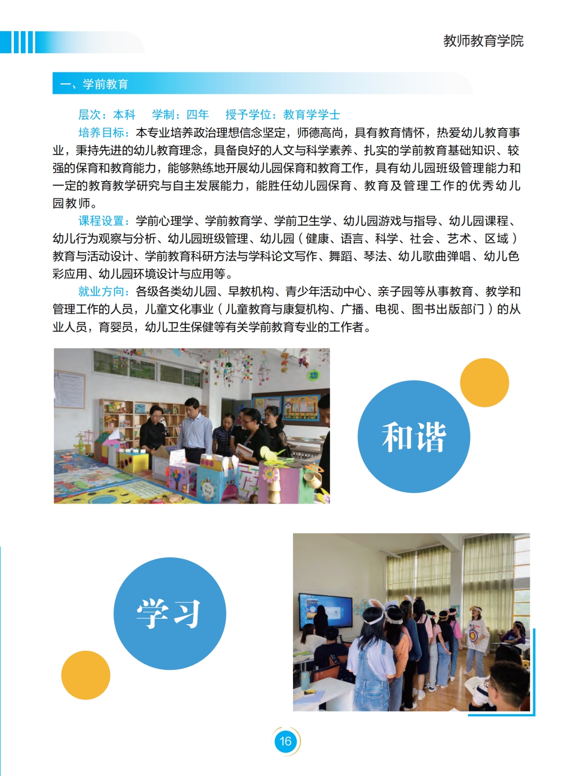 文山學(xué)院－2022年招生簡章