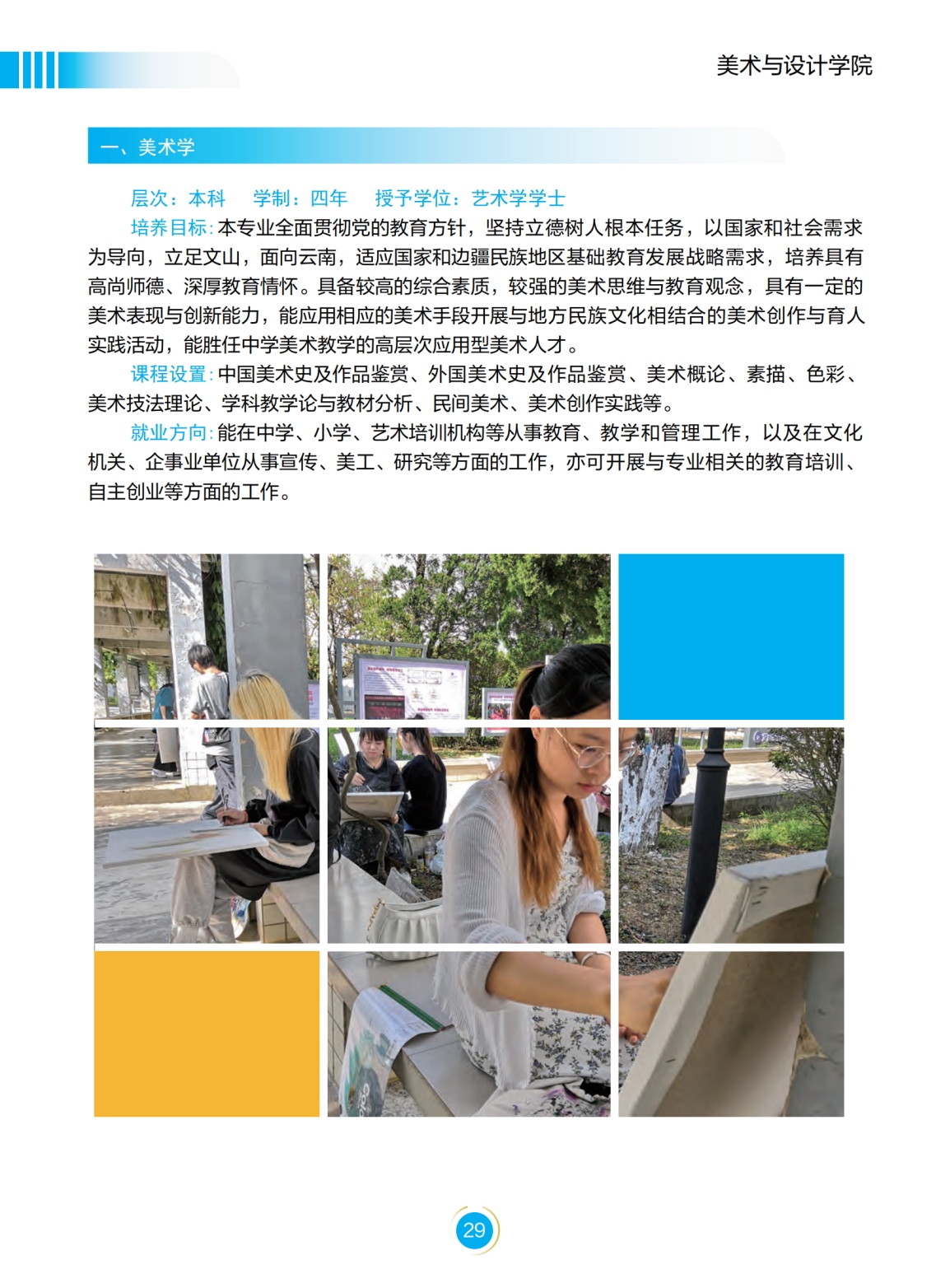文山學(xué)院－2022年招生簡章