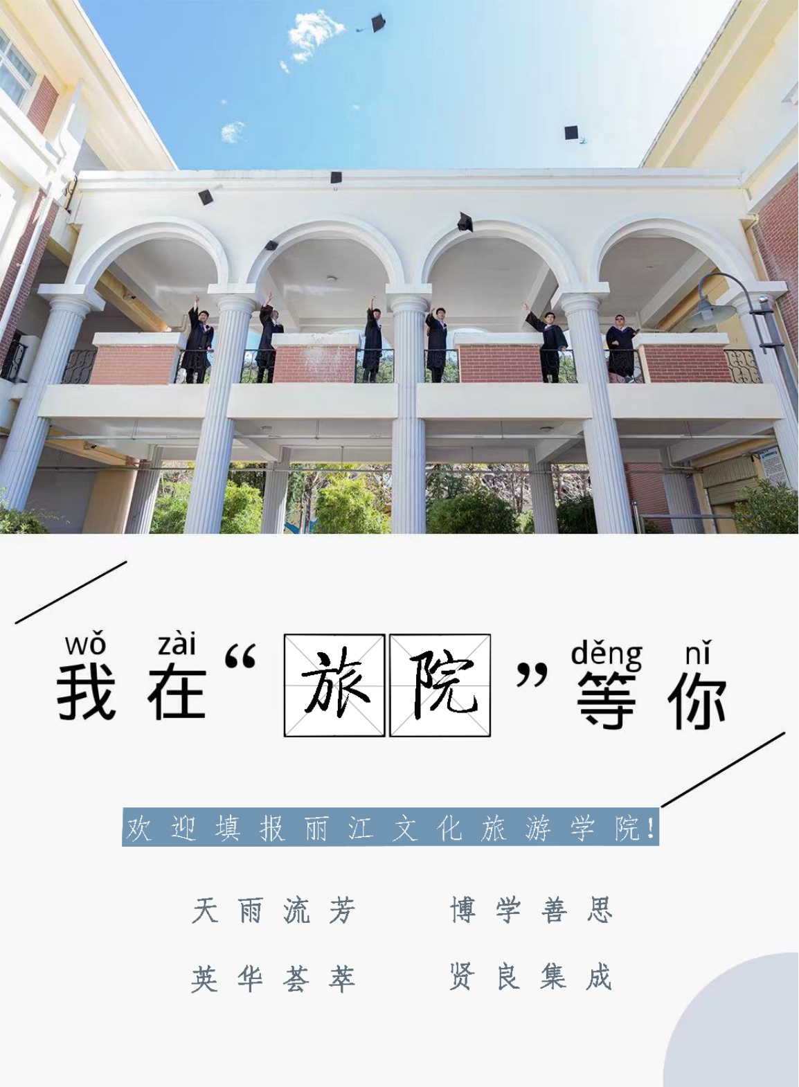 麗江文化旅游學(xué)院（原云南大學(xué)旅游文化學(xué)院）2022年?？普猩?jiǎn)章