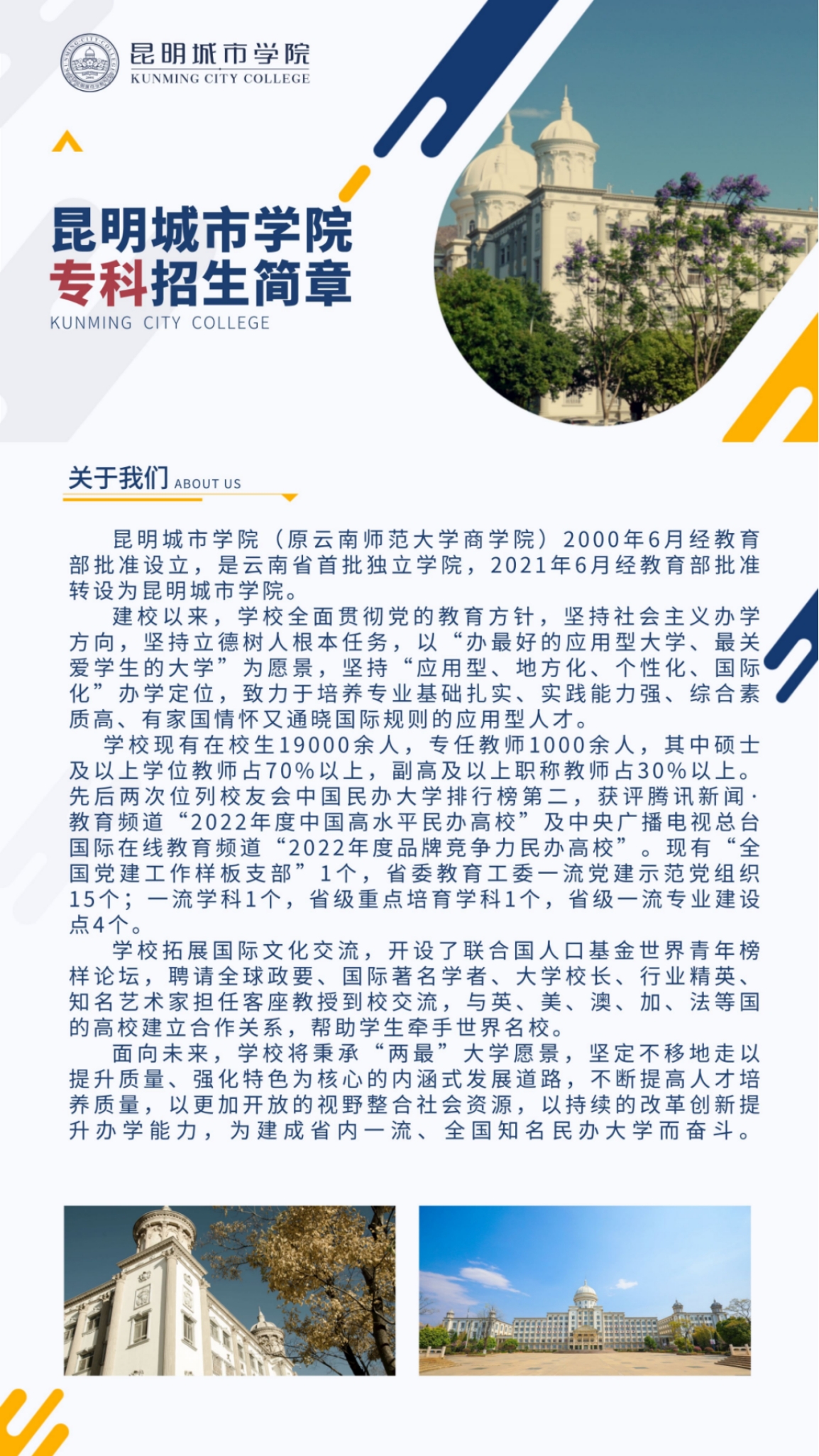 昆明城市學(xué)院2023年?？普猩喺? width=