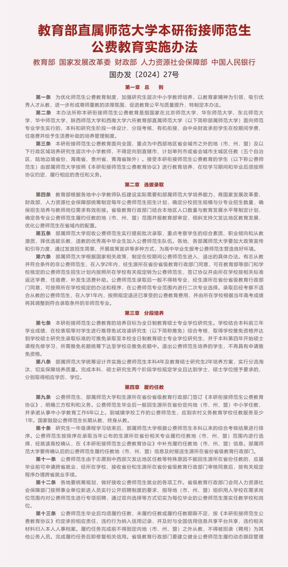 陜西師范大學(xué)－2024年本科生報(bào)考指南
