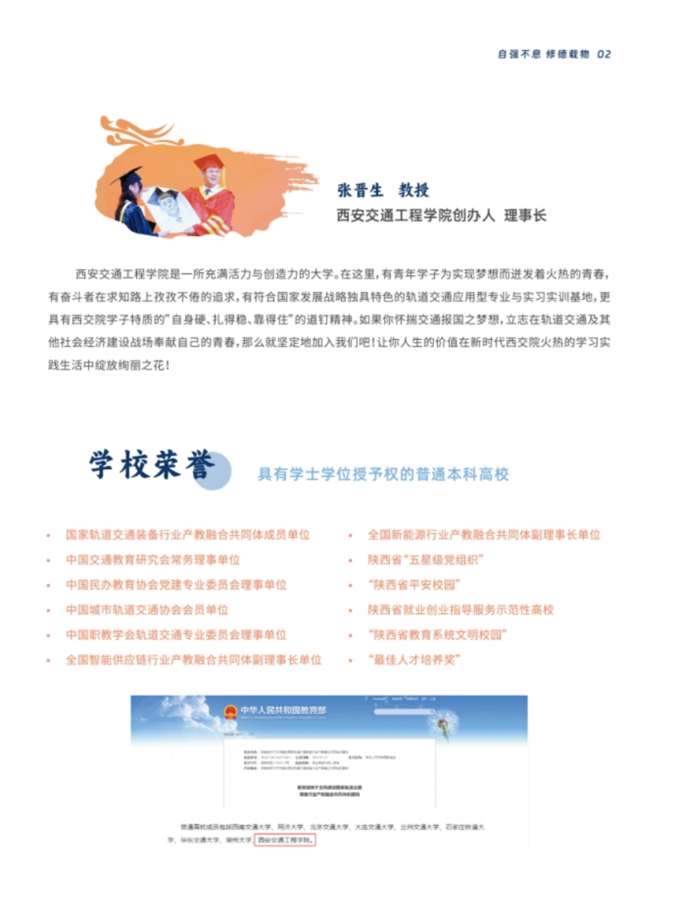 西安交通工程學(xué)院－2024年報(bào)考指南（陜西?。? width=