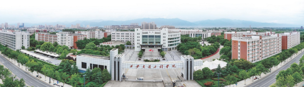 西安交通工程學(xué)院－2024年報(bào)考指南（陜西?。? width=