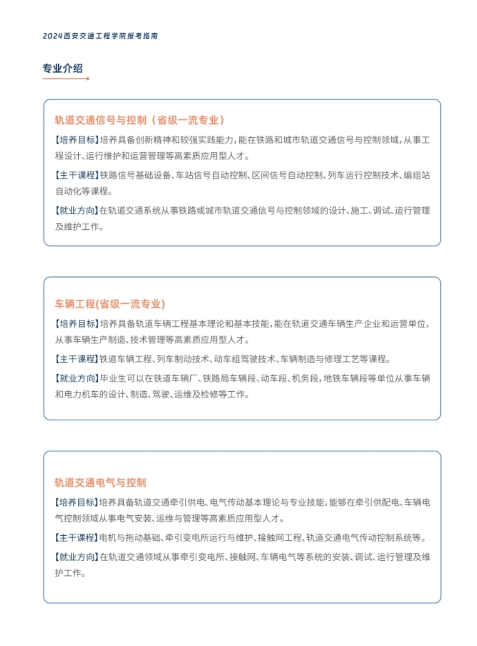西安交通工程學(xué)院－2024年報(bào)考指南（陜西?。? width=