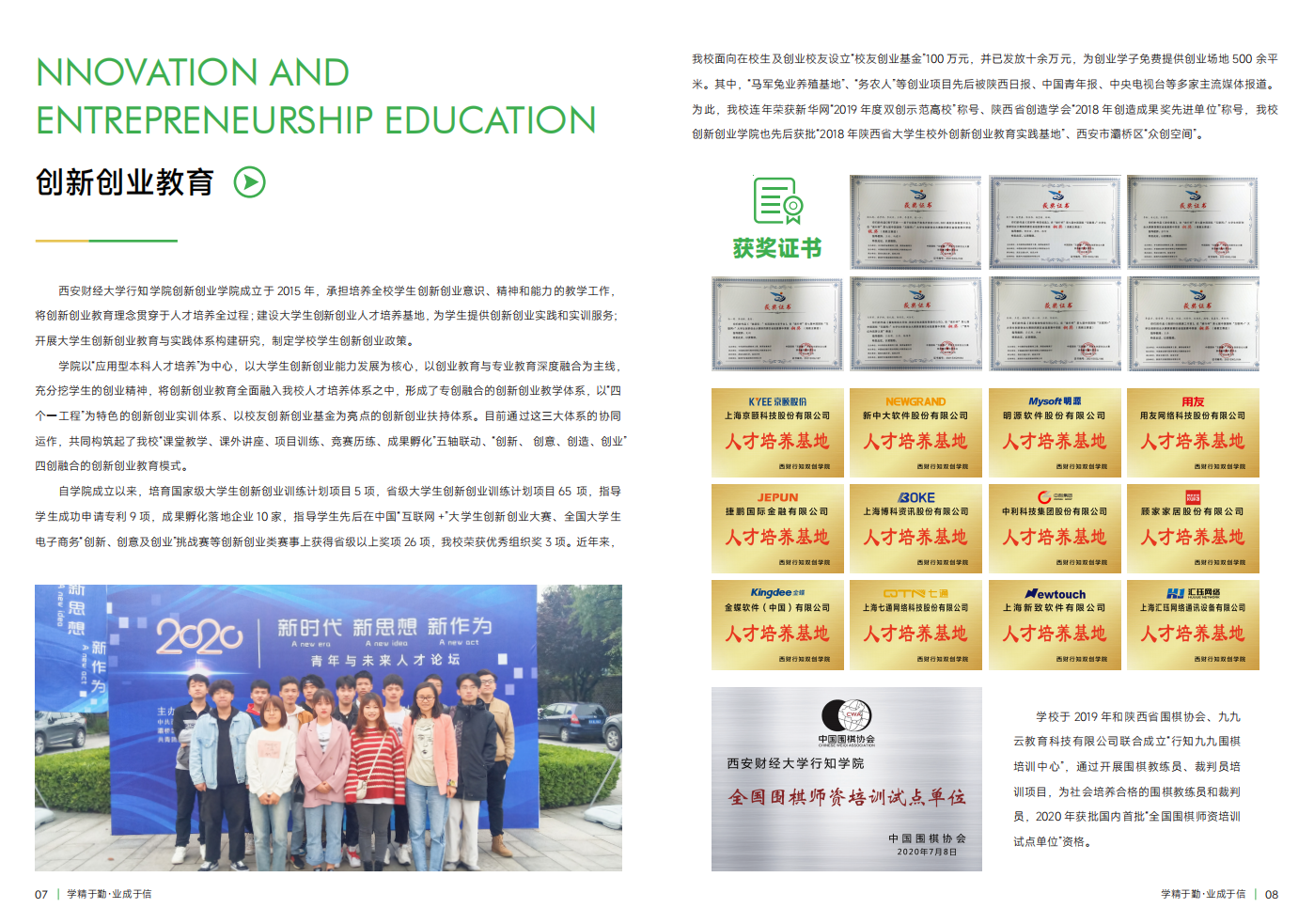 西安財經大學行知學院－2023年招生簡章