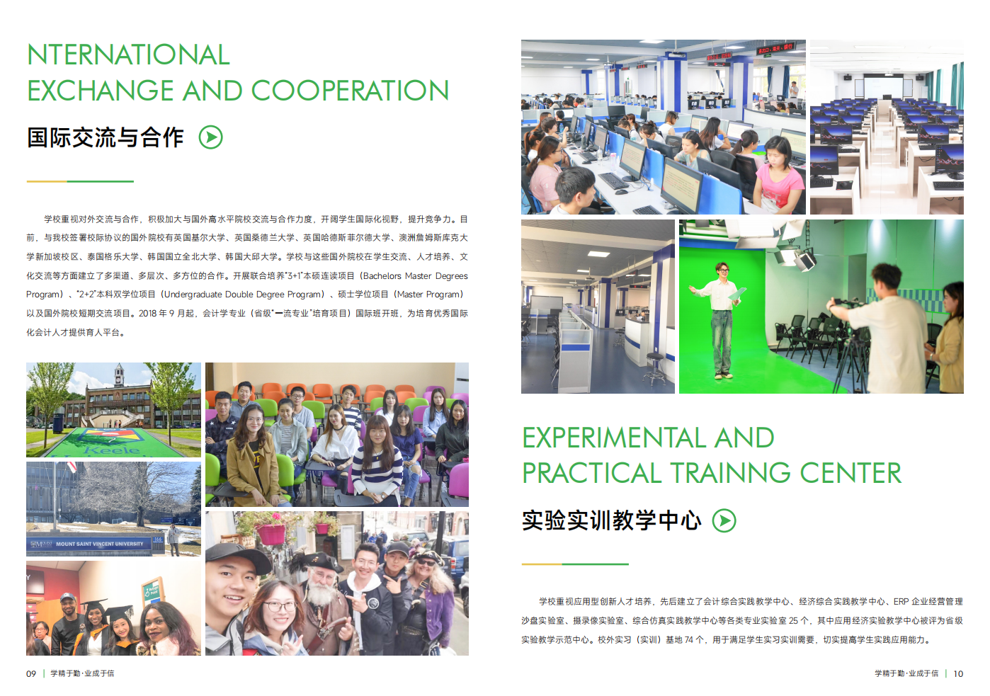 西安財經大學行知學院－2023年招生簡章