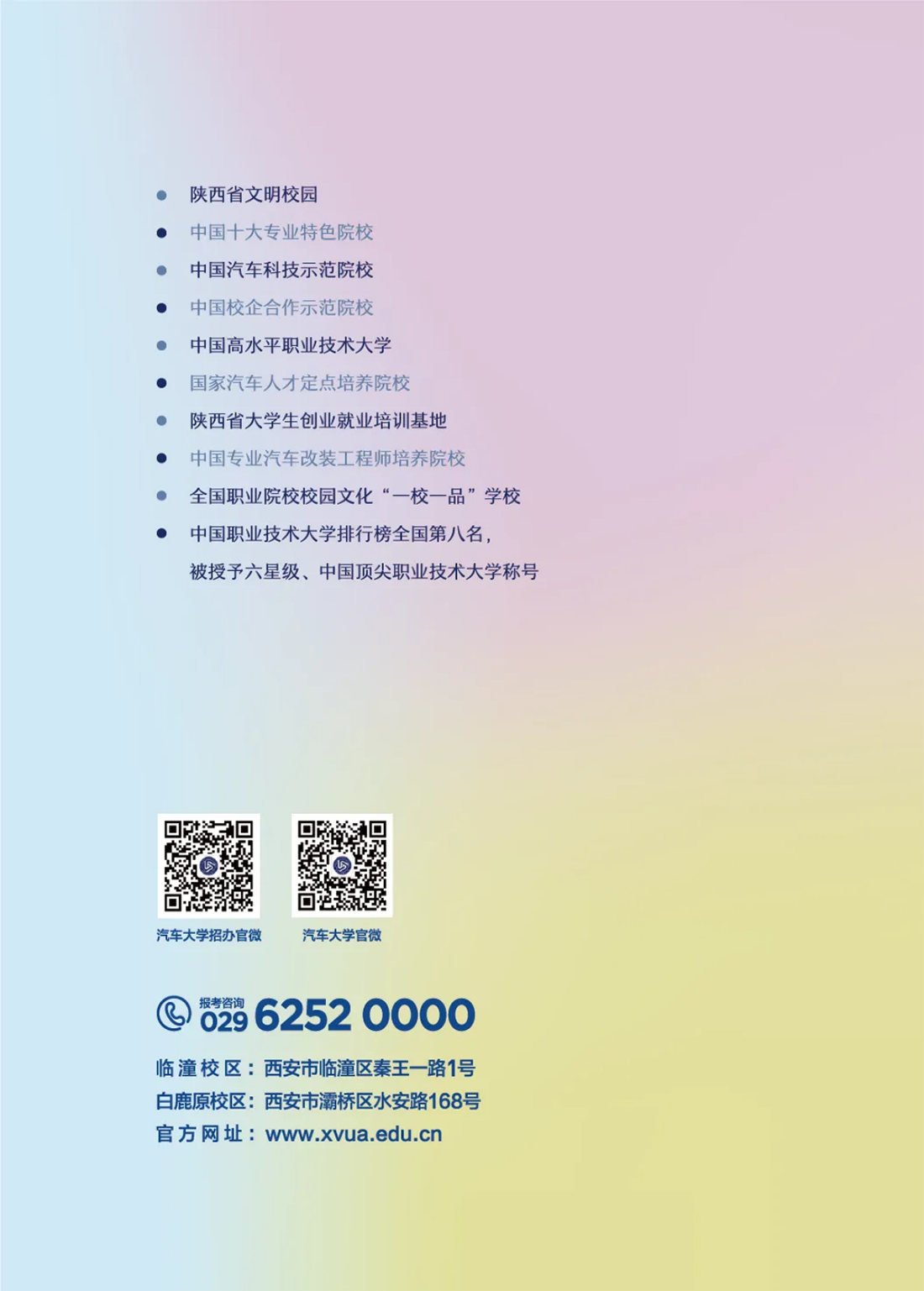 西安汽車(chē)職業(yè)大學(xué)2025專(zhuān)升本報(bào)考指南