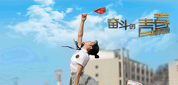 我的大學(xué)-大學(xué)志