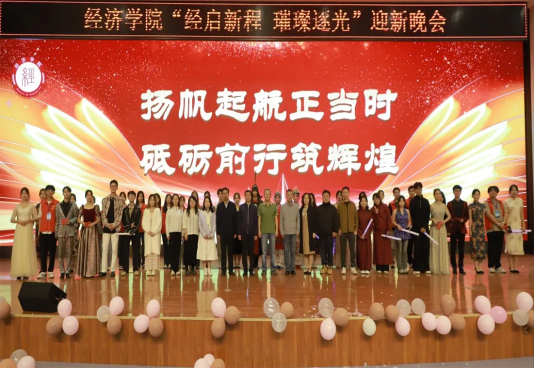 蘭州財經大學－經濟學院招生簡章（2025年）