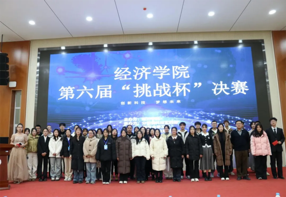 蘭州財經大學－經濟學院招生簡章（2025年）