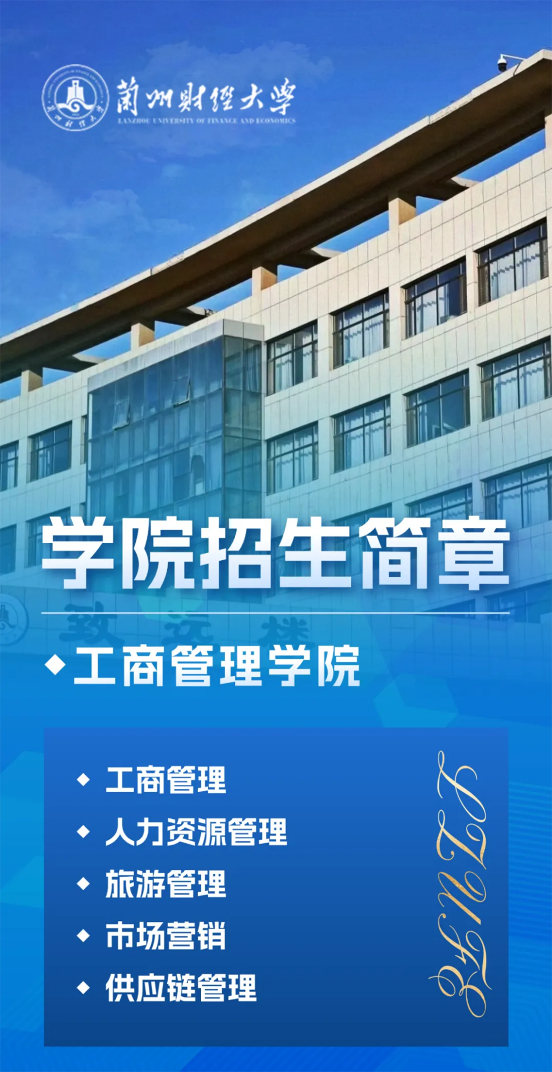工商管理學院招生簡章