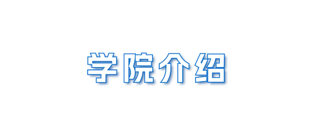 工商管理學院招生簡章