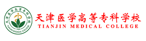 天津醫(yī)學(xué)高等?？茖W(xué)校-中國(guó)最美大學(xué)