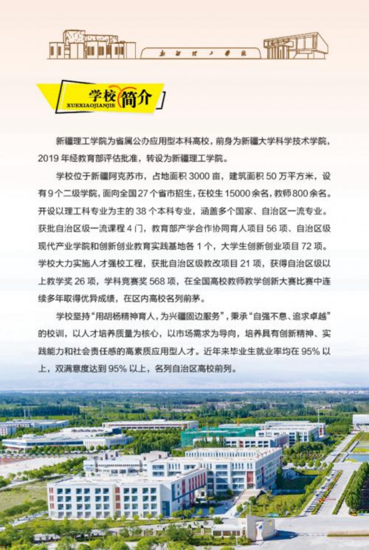 新疆理工學(xué)院2023年新生入學(xué)手冊(cè)