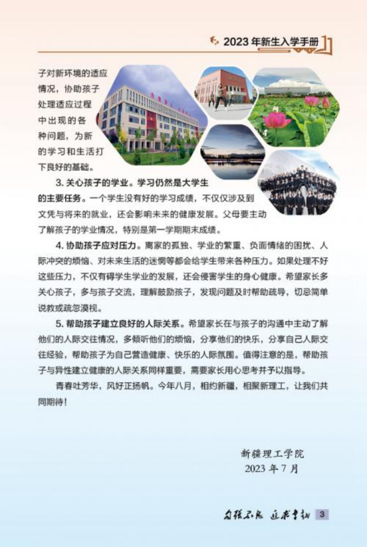新疆理工學(xué)院2023年新生入學(xué)手冊(cè)