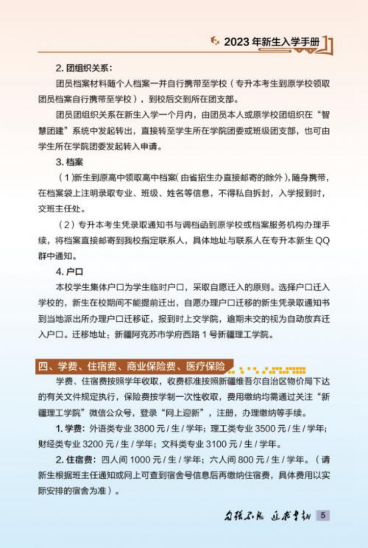 新疆理工學(xué)院2023年新生入學(xué)手冊(cè)
