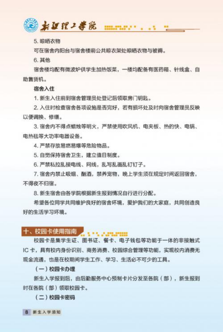 新疆理工學(xué)院2023年新生入學(xué)手冊(cè)