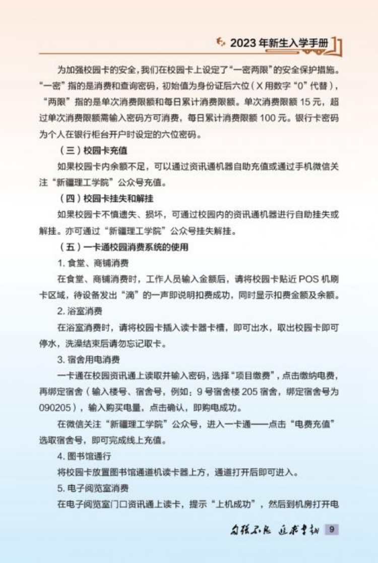 新疆理工學(xué)院2023年新生入學(xué)手冊(cè)