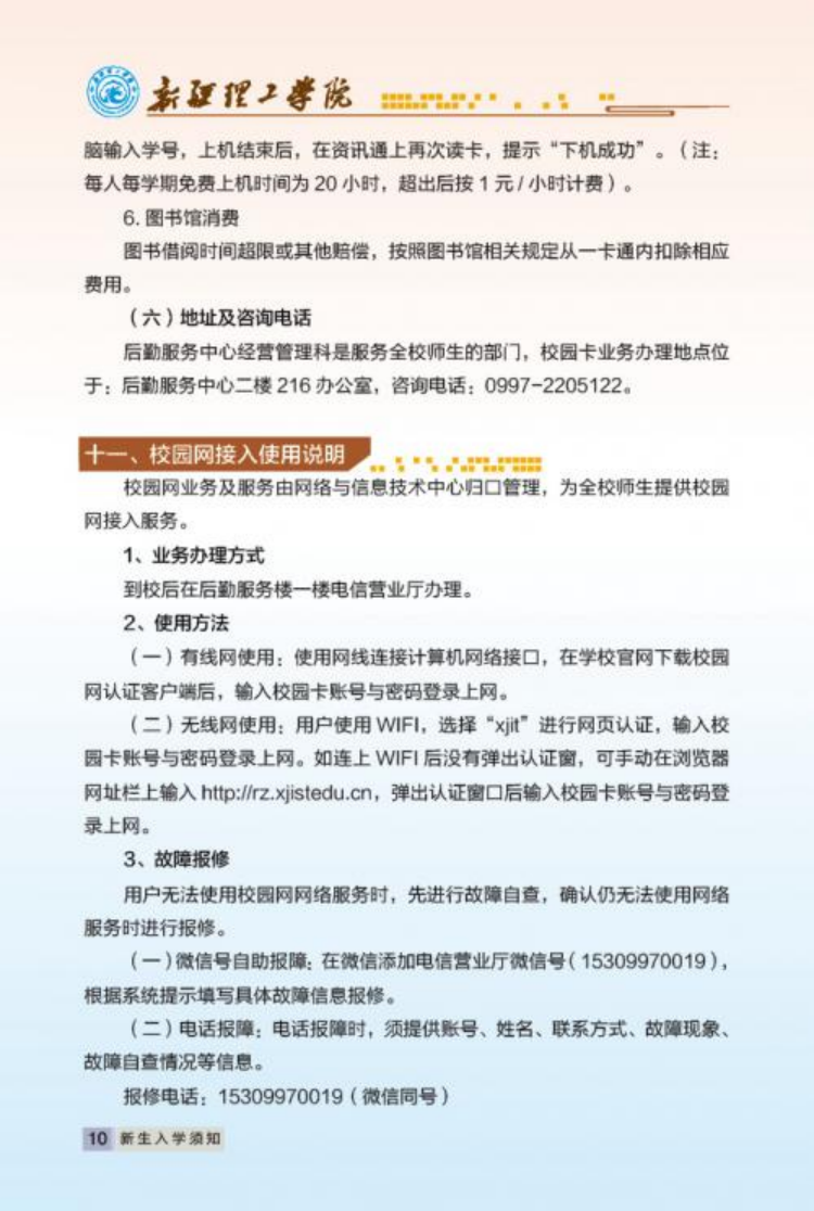 新疆理工學(xué)院2023年新生入學(xué)手冊(cè)