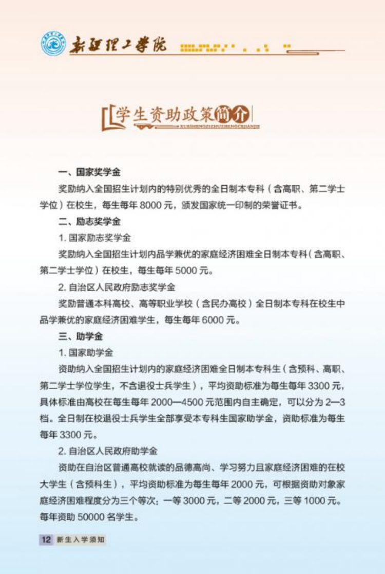 新疆理工學(xué)院2023年新生入學(xué)手冊(cè)