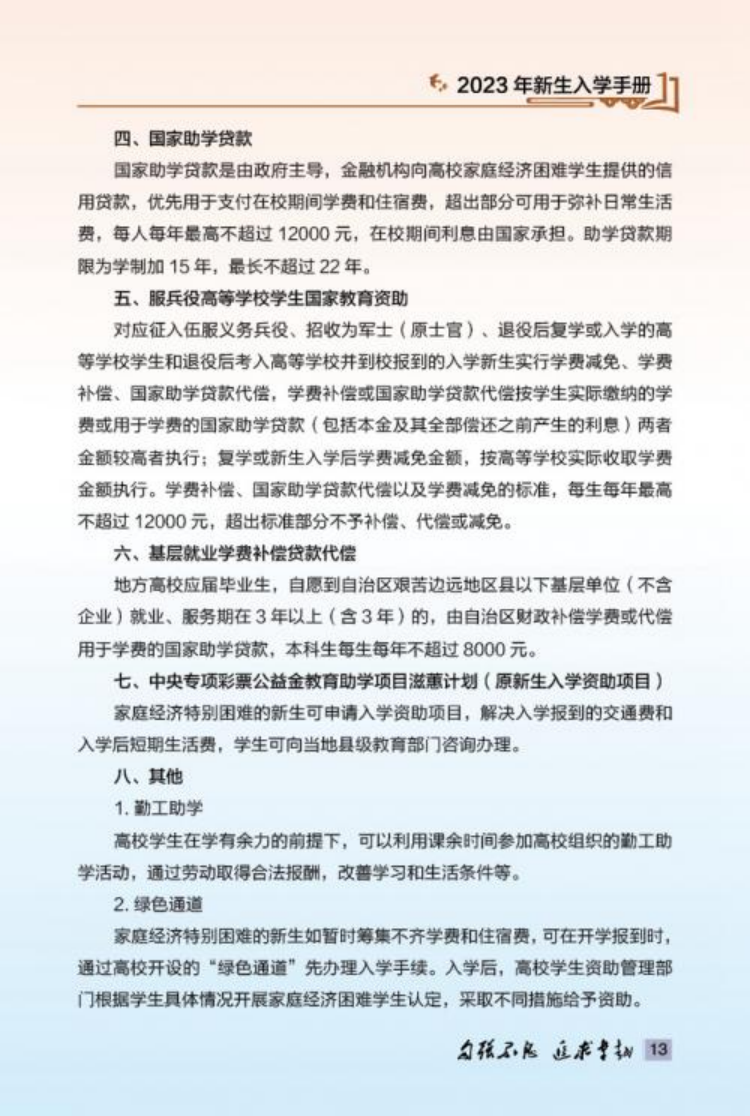 新疆理工學(xué)院2023年新生入學(xué)手冊(cè)