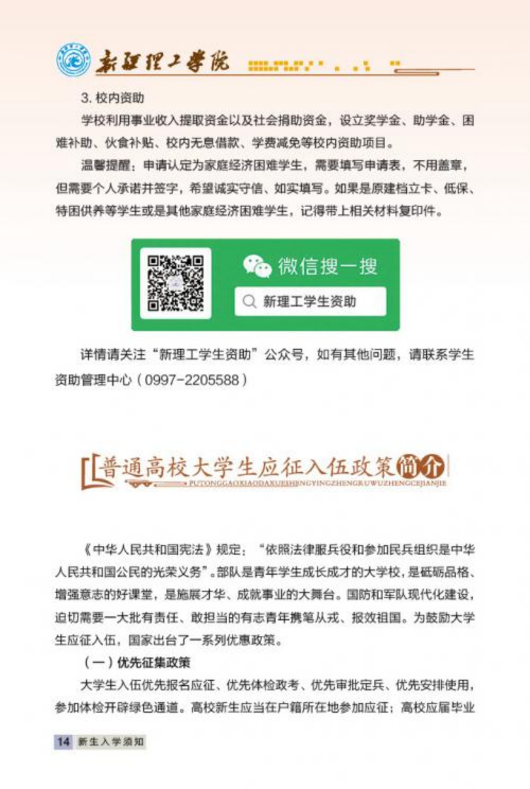新疆理工學(xué)院2023年新生入學(xué)手冊(cè)