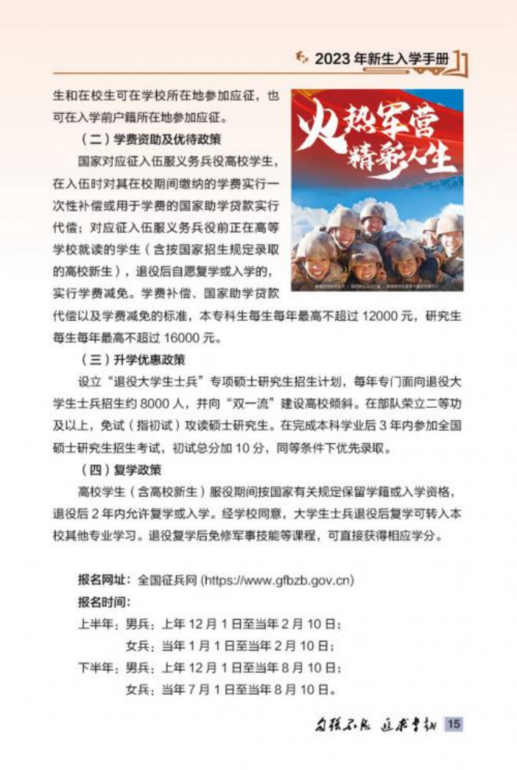 新疆理工學(xué)院2023年新生入學(xué)手冊(cè)
