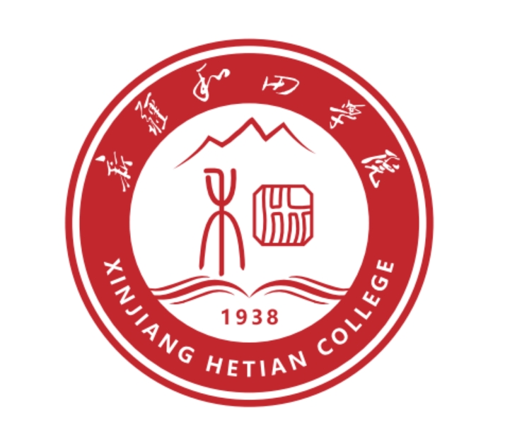新疆和田學(xué)院?；? width=