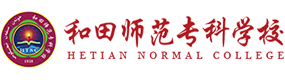 新疆和田學院-中國最美大學
