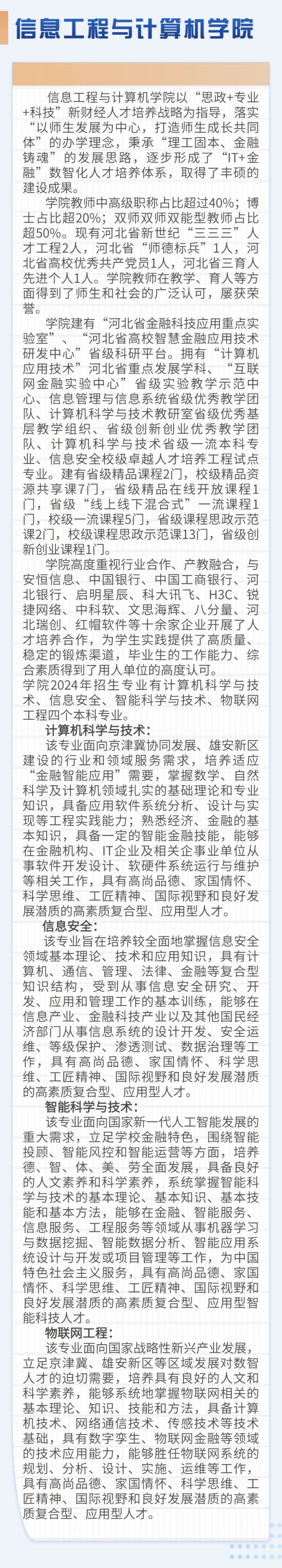 河北金融學(xué)院－2024年招生簡(jiǎn)章