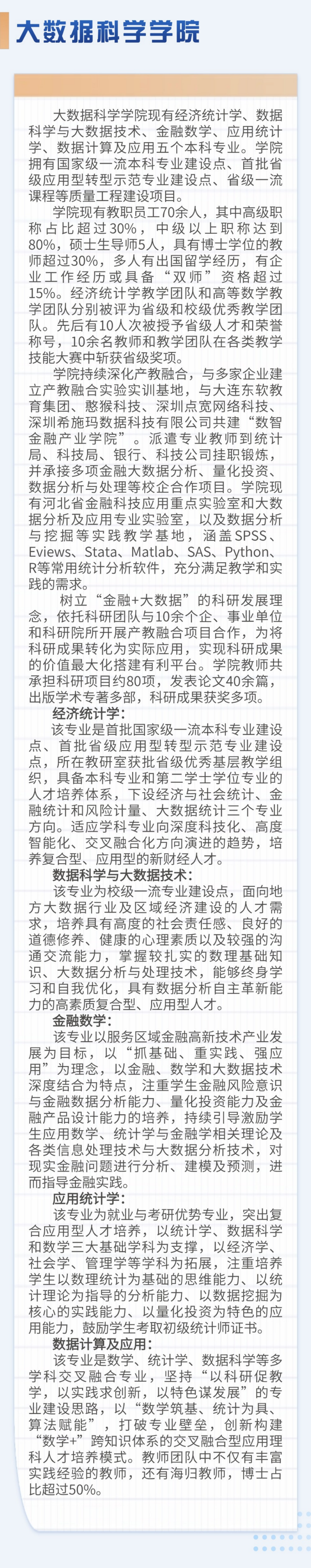 河北金融學(xué)院－2024年招生簡(jiǎn)章