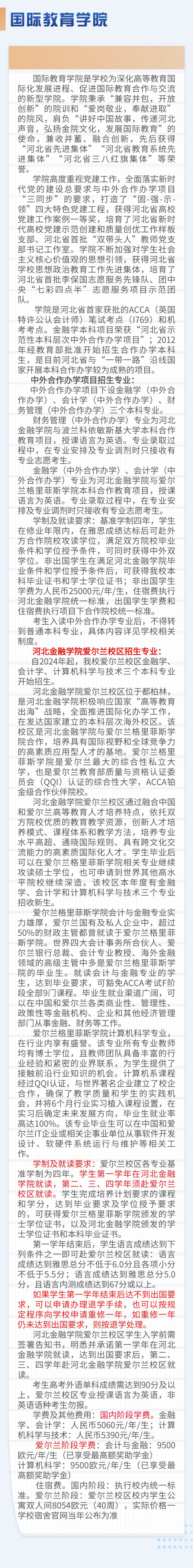 河北金融學(xué)院－2024年招生簡(jiǎn)章