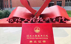 河北工程技術學院 - 我的大學
