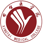 邢臺醫(yī)學(xué)院-?；? /></div>
                        <div   id=