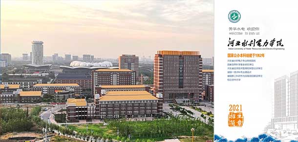 河北水利電力學院 - 最美院校