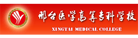 邢臺(tái)醫(yī)學(xué)高等專科學(xué)校-中國(guó)最美大學(xué)