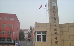 歷史沿革（概）校史