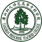 唐山幼兒師范高等專科學(xué)校-?；? /></div>
                        <div   id=