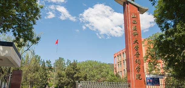 山西醫(yī)科大學晉祠學院 - 最美院校