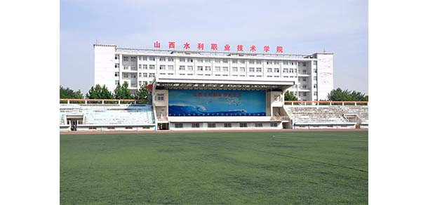 山西水利職業(yè)技術(shù)學院 - 最美院校