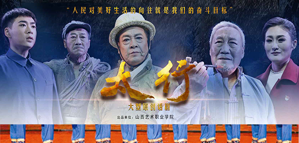 山西藝術(shù)職業(yè)學(xué)院