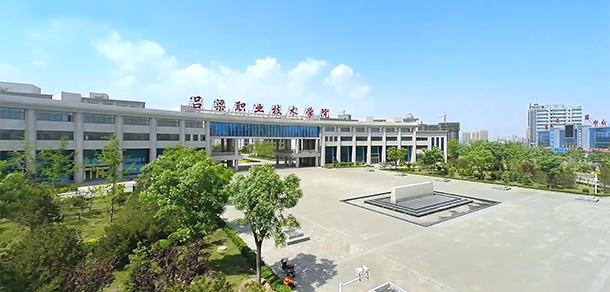 呂梁職業(yè)技術(shù)學院
