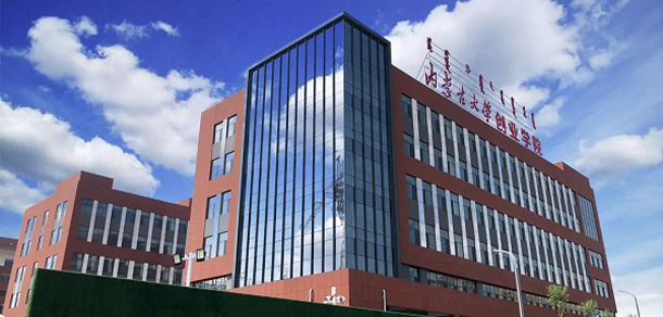 內(nèi)蒙古大學(xué)創(chuàng)業(yè)學(xué)院
