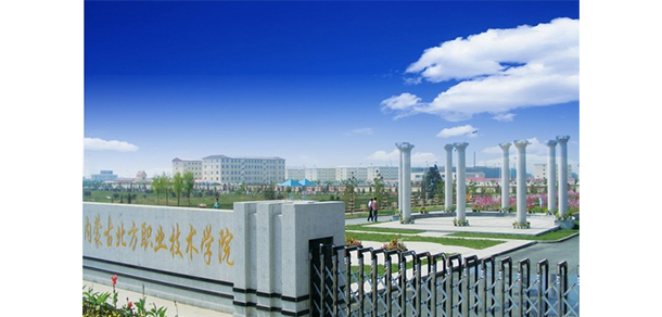內(nèi)蒙古北方職業(yè)技術(shù)學院 - 最美院校