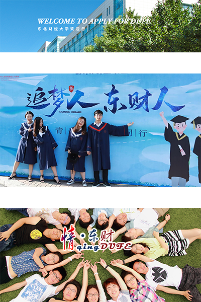 東北財經(jīng)大學