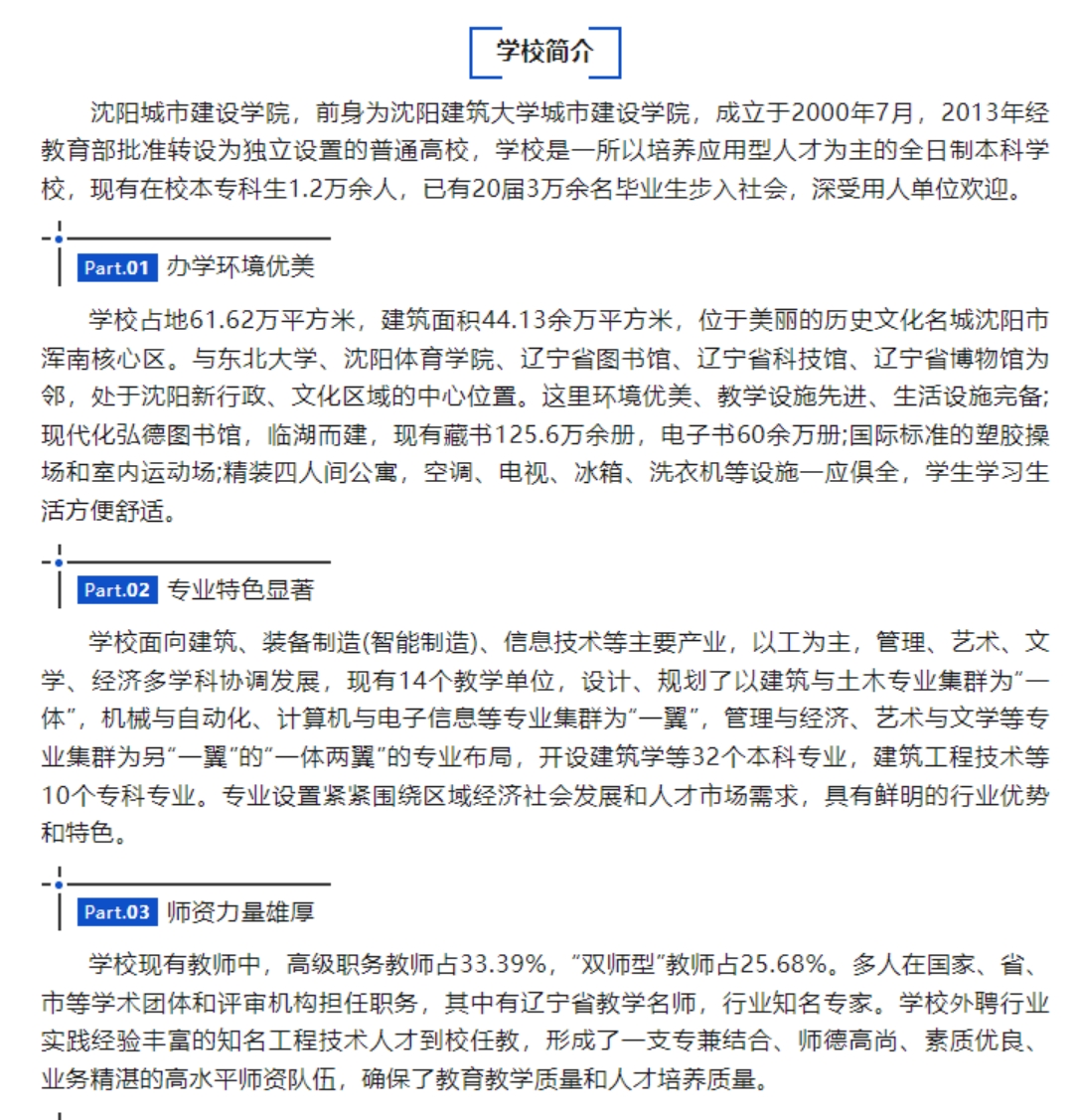 沈陽(yáng)城市建設(shè)學(xué)院2024年專升本招生簡(jiǎn)章