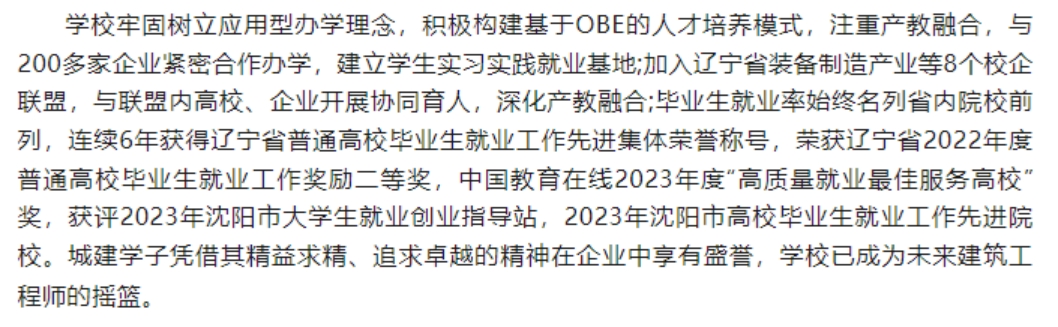 沈陽(yáng)城市建設(shè)學(xué)院2024年專升本招生簡(jiǎn)章