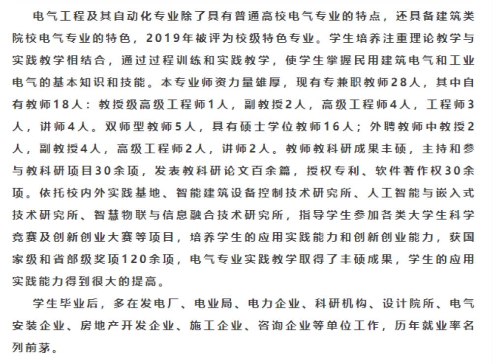 沈陽(yáng)城市建設(shè)學(xué)院2024年專升本招生簡(jiǎn)章