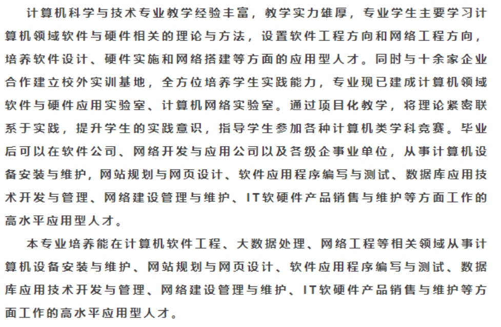 沈陽(yáng)城市建設(shè)學(xué)院2024年專升本招生簡(jiǎn)章
