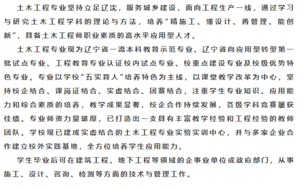 沈陽(yáng)城市建設(shè)學(xué)院2024年專升本招生簡(jiǎn)章